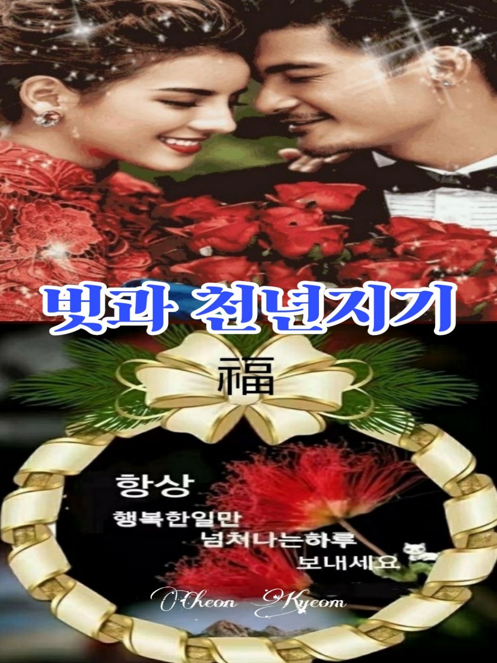 천년지기 이미지