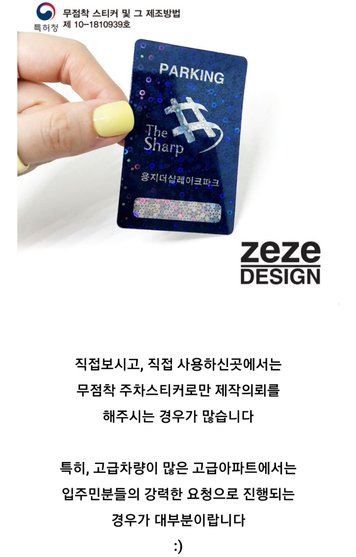 제주도아파트/빌라 무점착주차스티커제작 접착제 끈적이 공해없는 무점착주차스티커 제제디자인 - 일반 게시판 - 아파트주차스티커-명찰제작... 