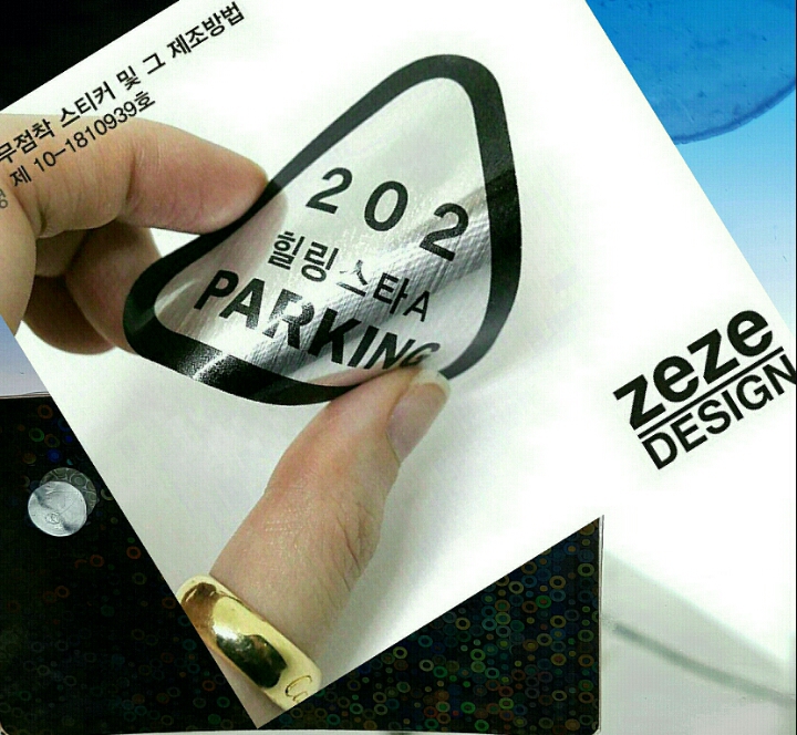 [진짜무점착] 기능성 제제디자인 정품 무점착주차스티커는 접착제 자체가없는 특허등록제품입니다 - 일반 게시판 - 아파트주차스티커-명찰제작... 