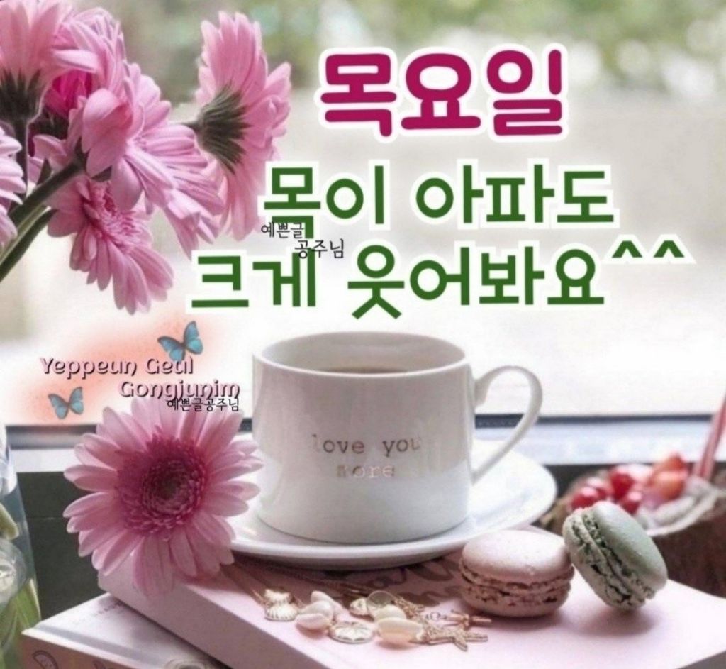 목요일 이미지