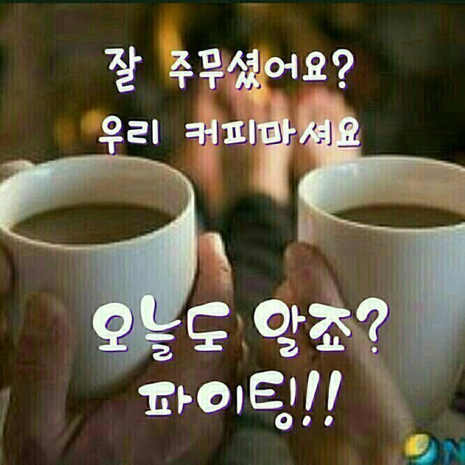차한잔드세요 이미지