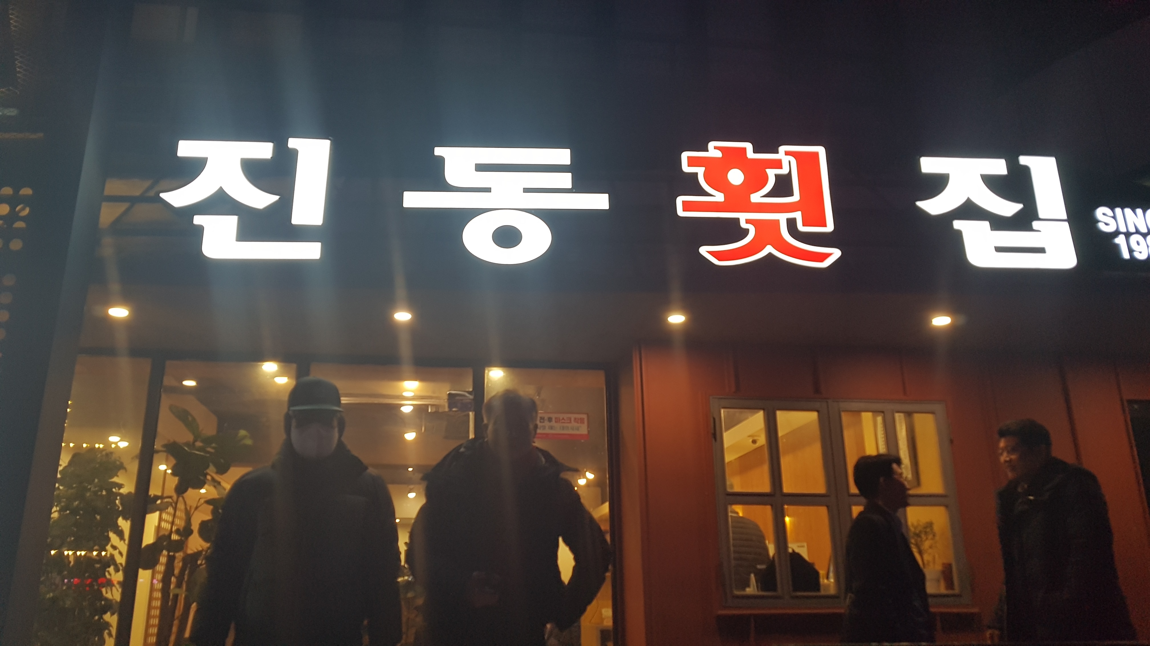 진동횟집 이미지