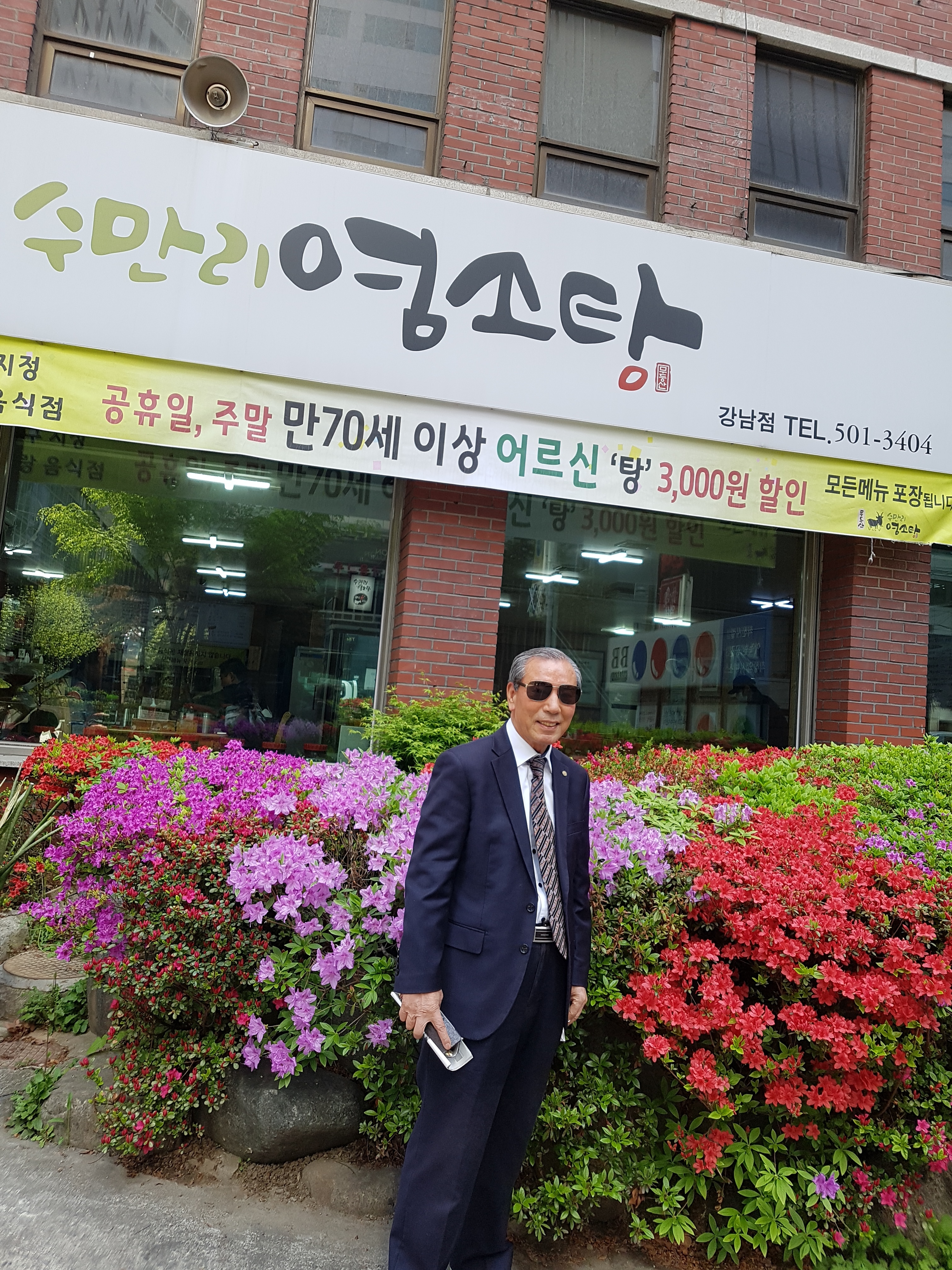 무등산수만리염소탕 이미지