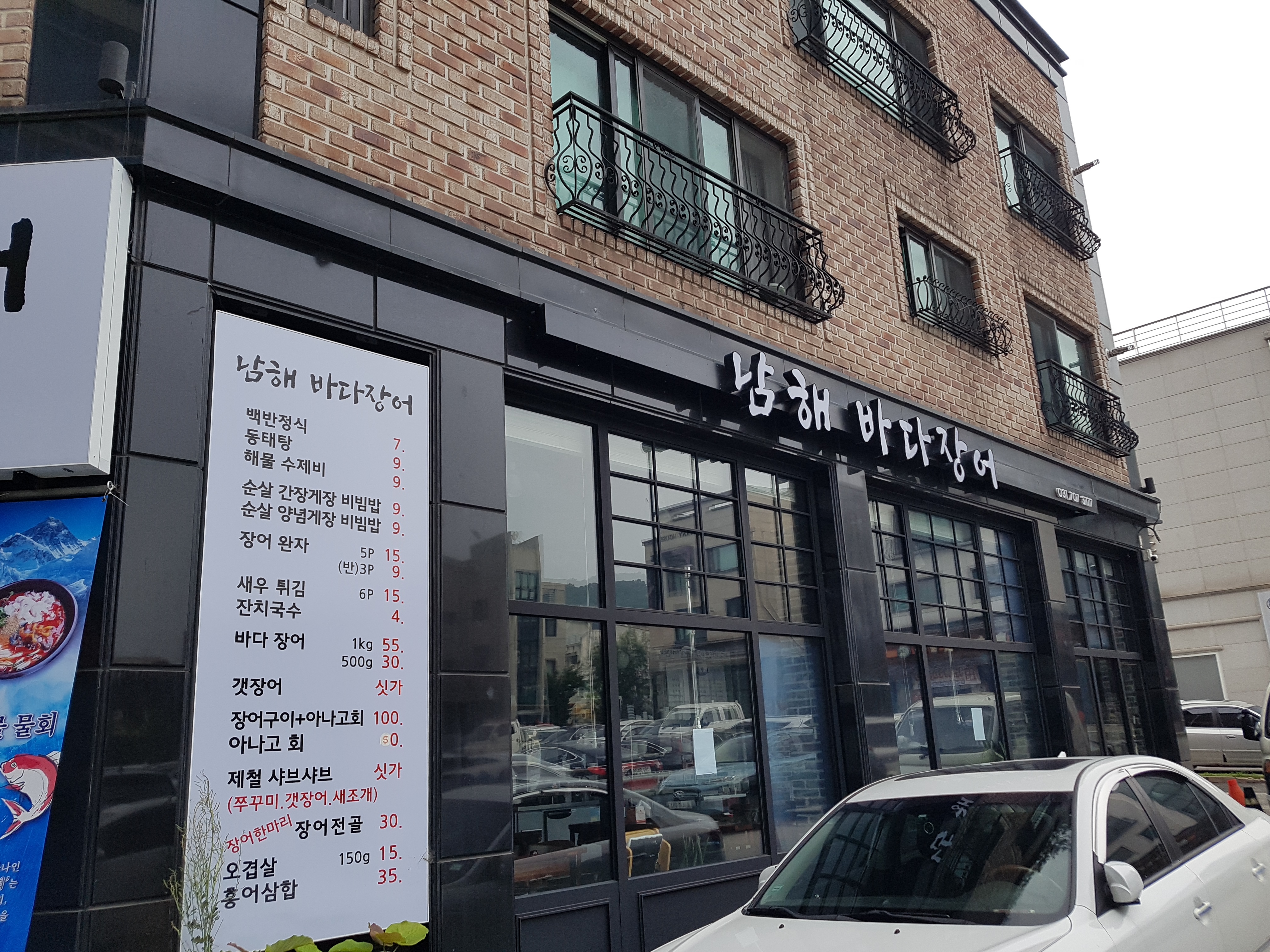 남해바다장어 이미지