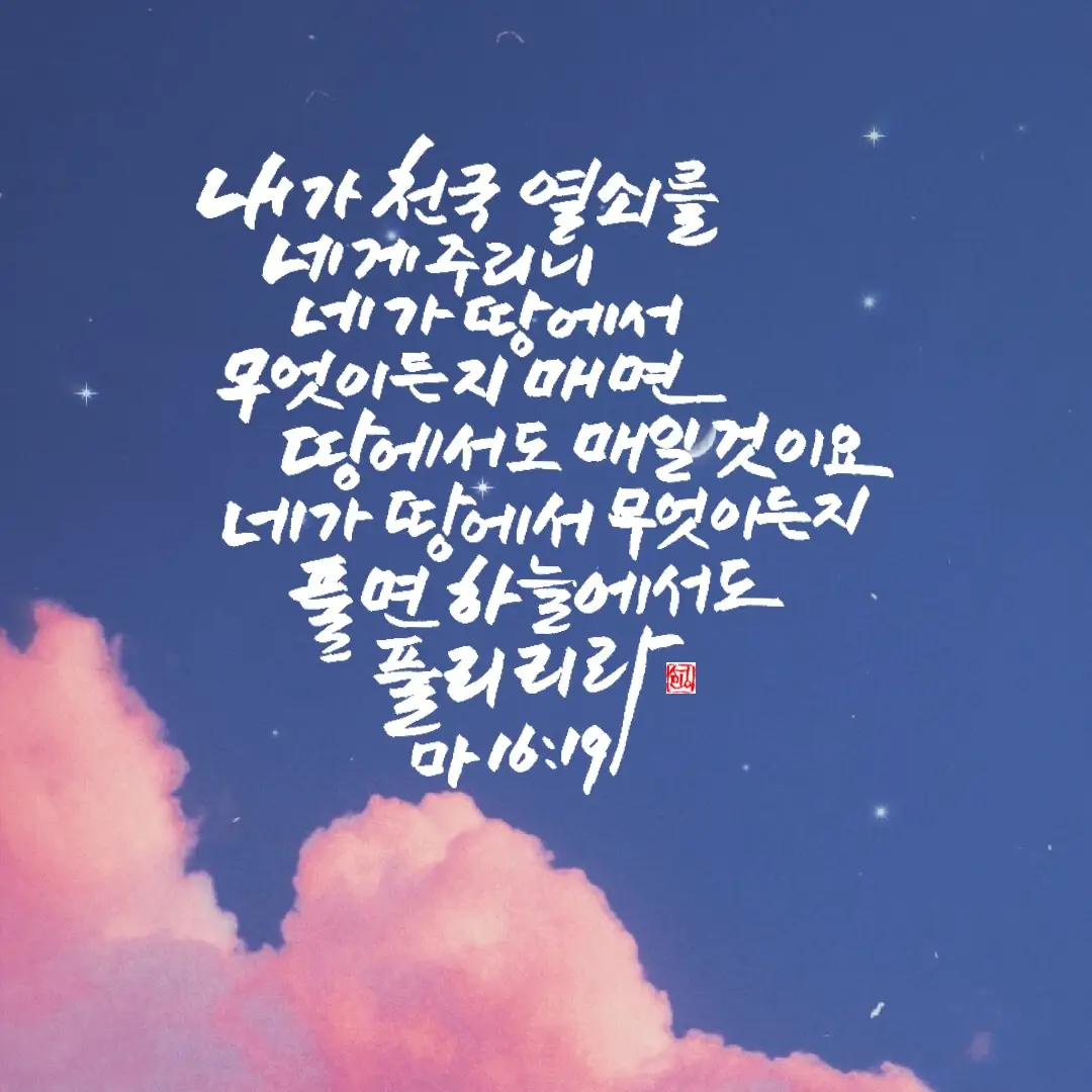 은혜열쇠 이미지