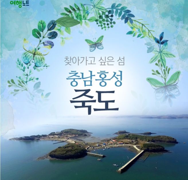 죽도 이미지