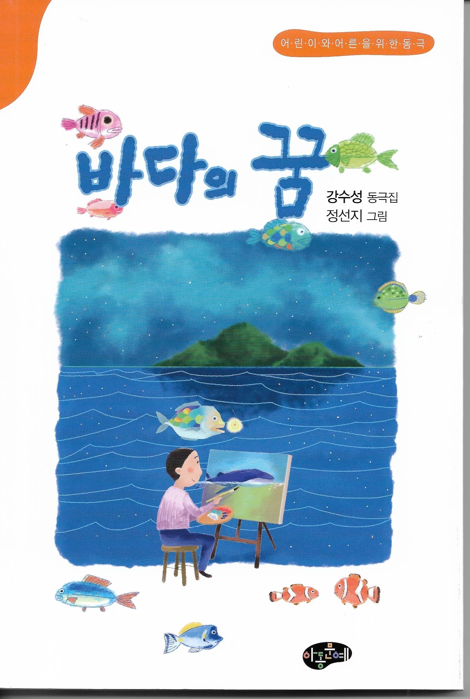 바다의 꿈 이미지