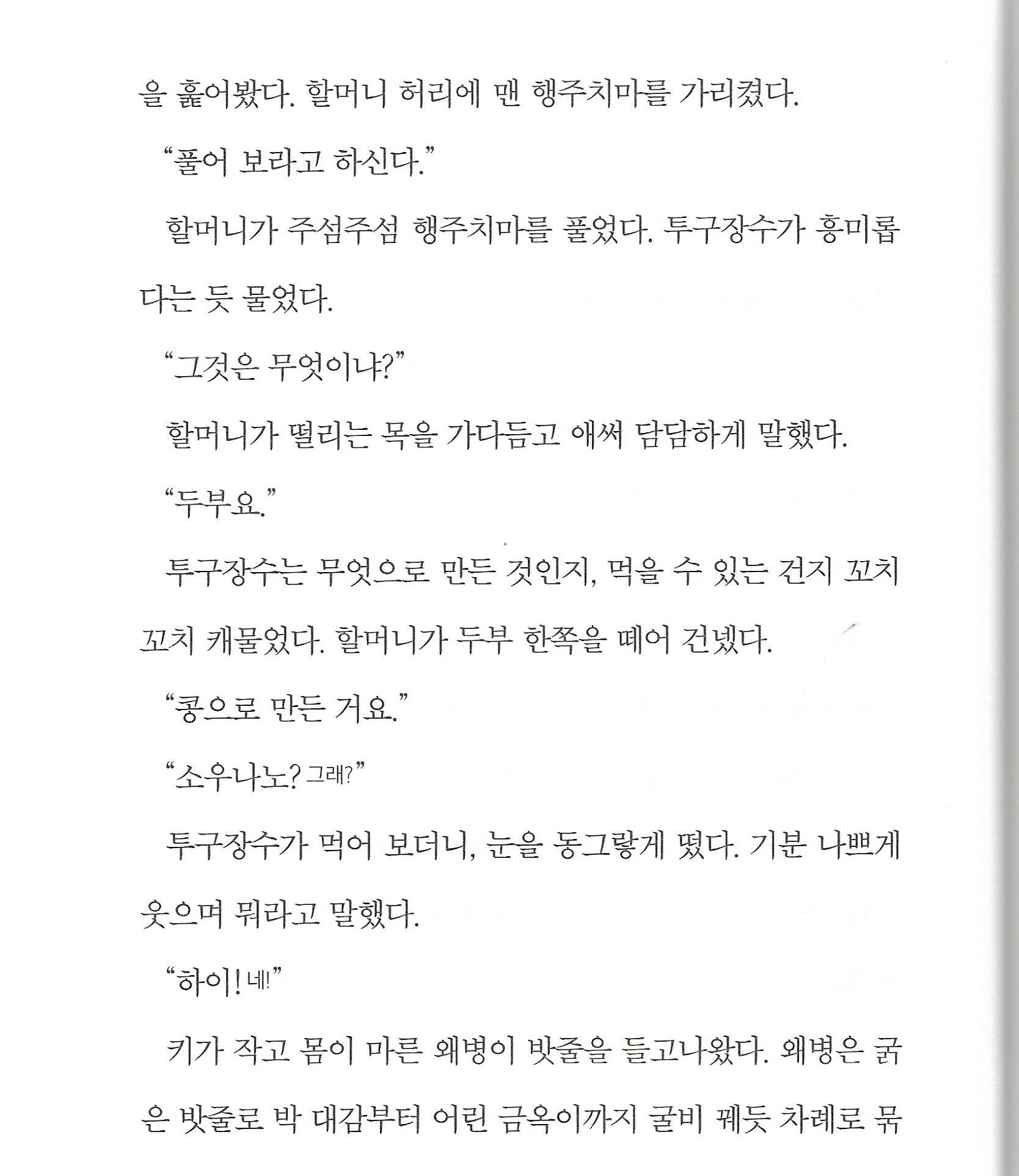 조선두부 이미지