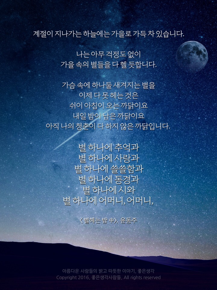 별헤는밤 이미지