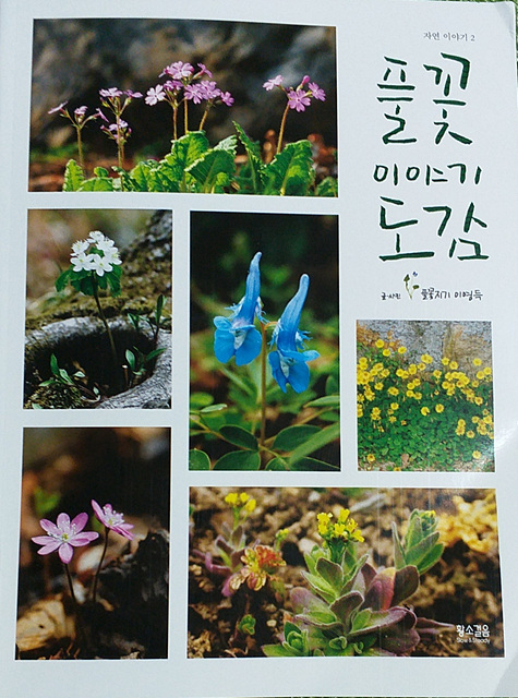 풀꽃이야기 이미지