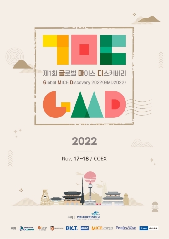 글로벌마이스 이미지