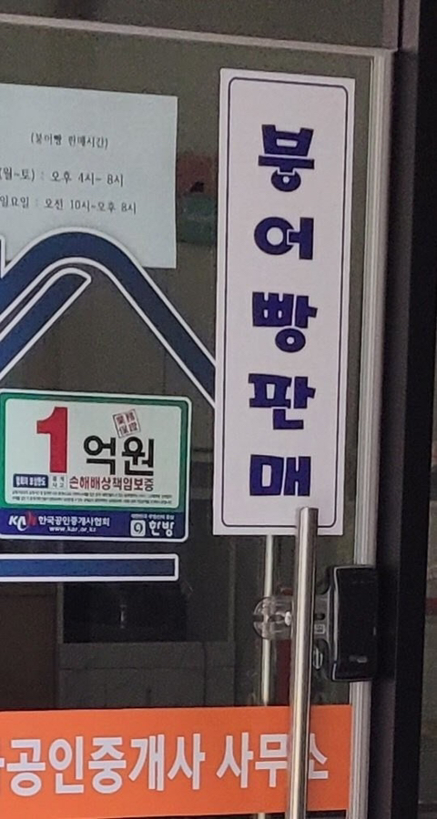 로또랑붕어빵 이미지