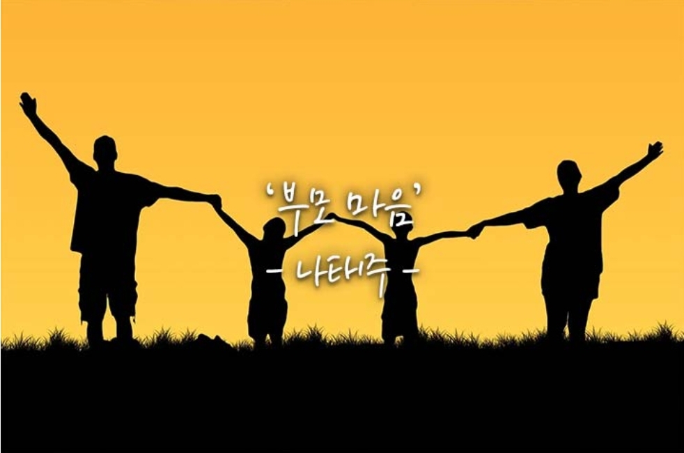 부모마음 이미지