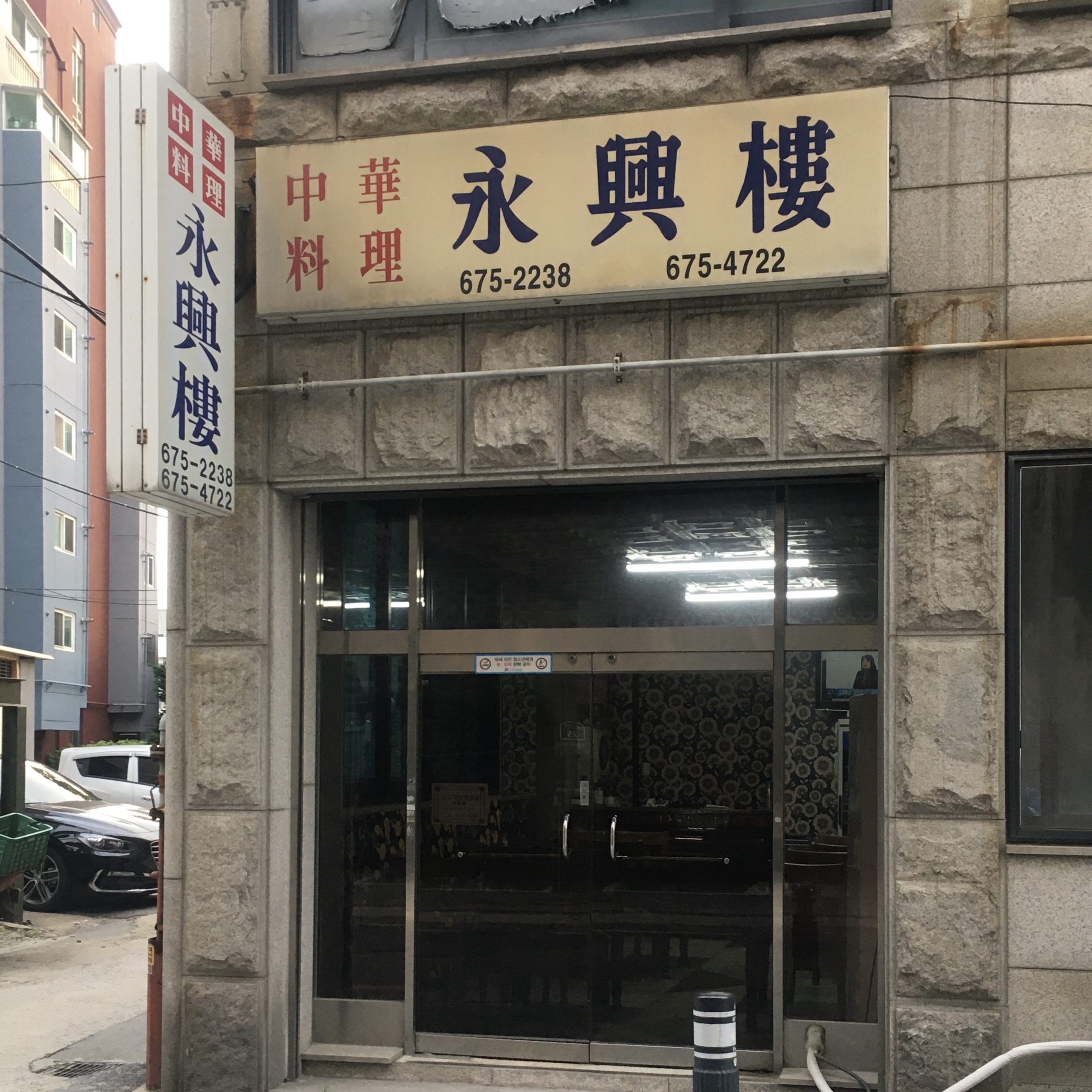 영흥루 이미지