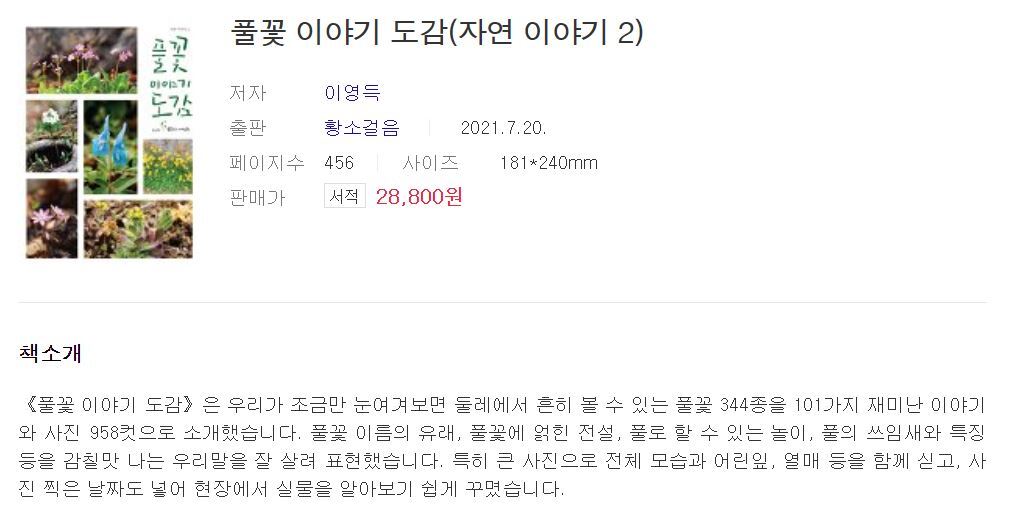 풀꽃이야기 이미지