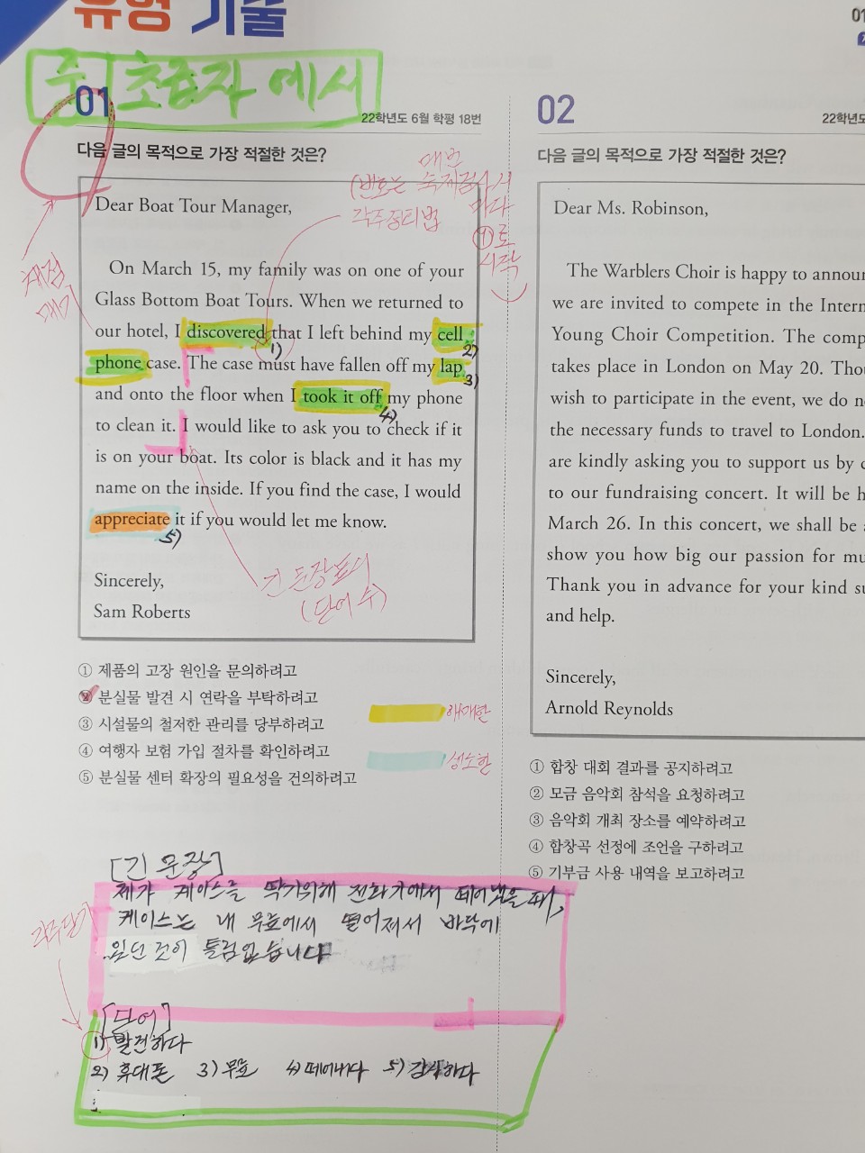 23년 1학년 풀수록 과제 예시 - 안내사항 - 영어로 세계를 향해