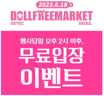 돌프리마켓 이미지