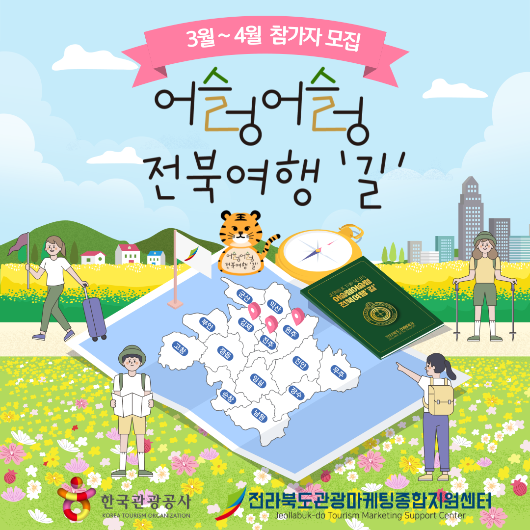 전라북도여행센터 이미지
