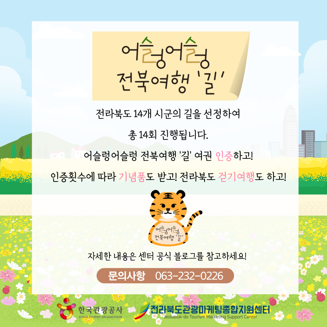전라북도여행센터 이미지