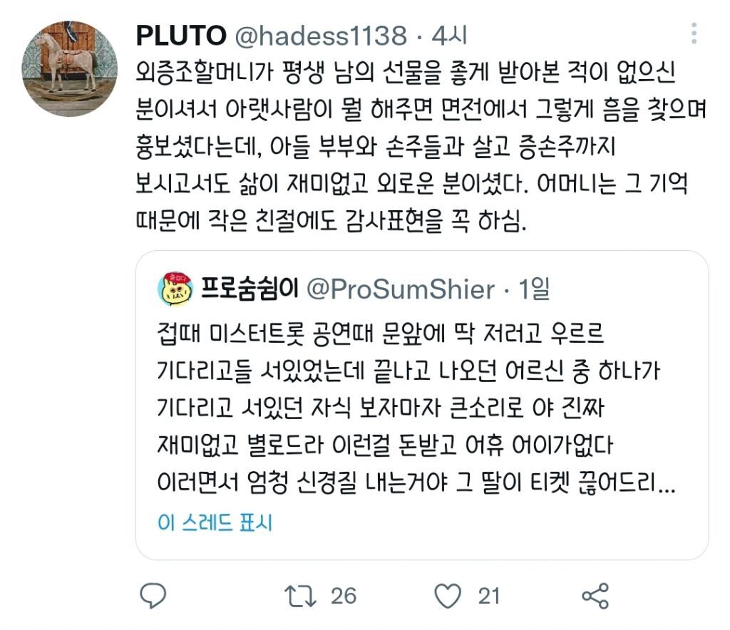 임영웅 콘서트로 발발된 k장녀의 서러움 | 인스티즈