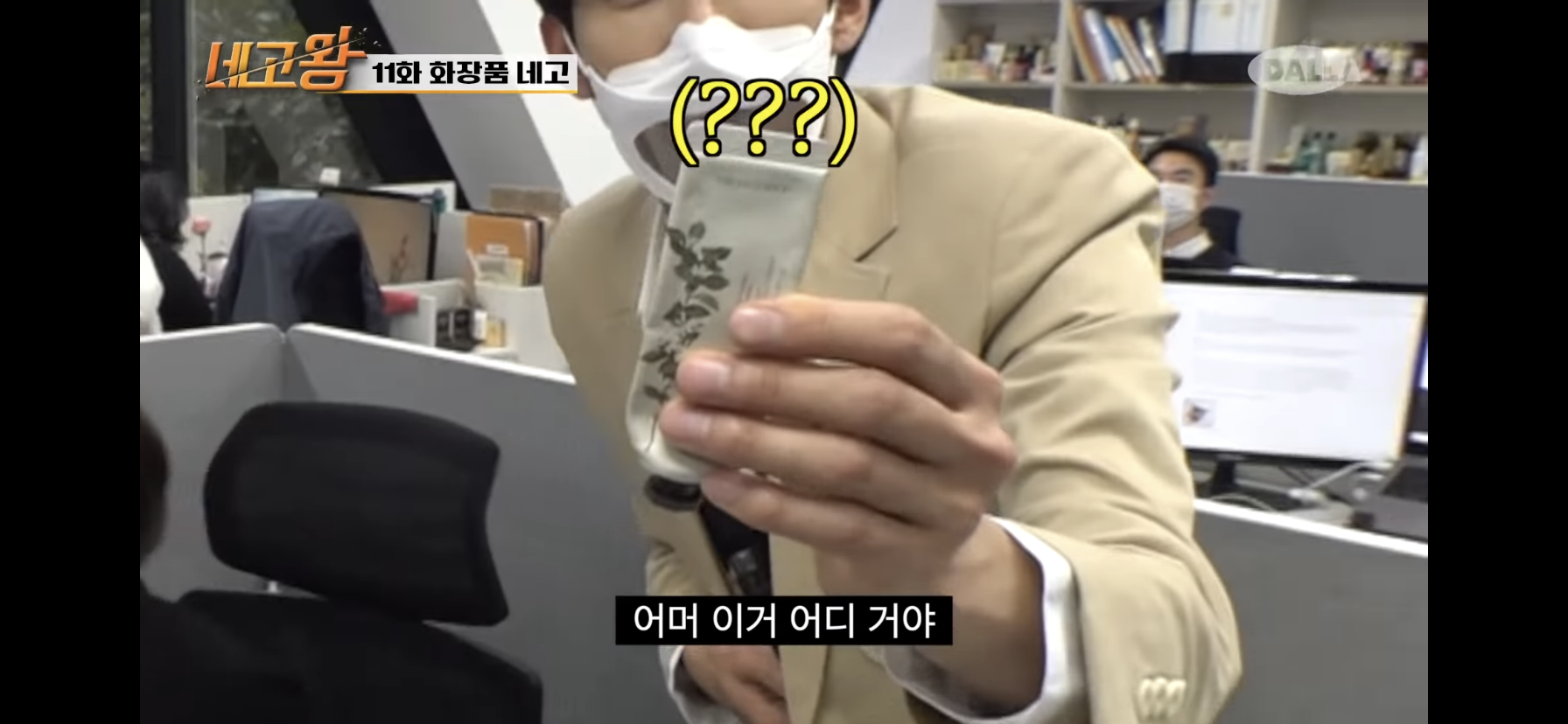 와 네고왕 마녀공장 편 보는데 광희 들어가자마자 단체로 환호해주는 회사 처음 봤어. twt | 인스티즈