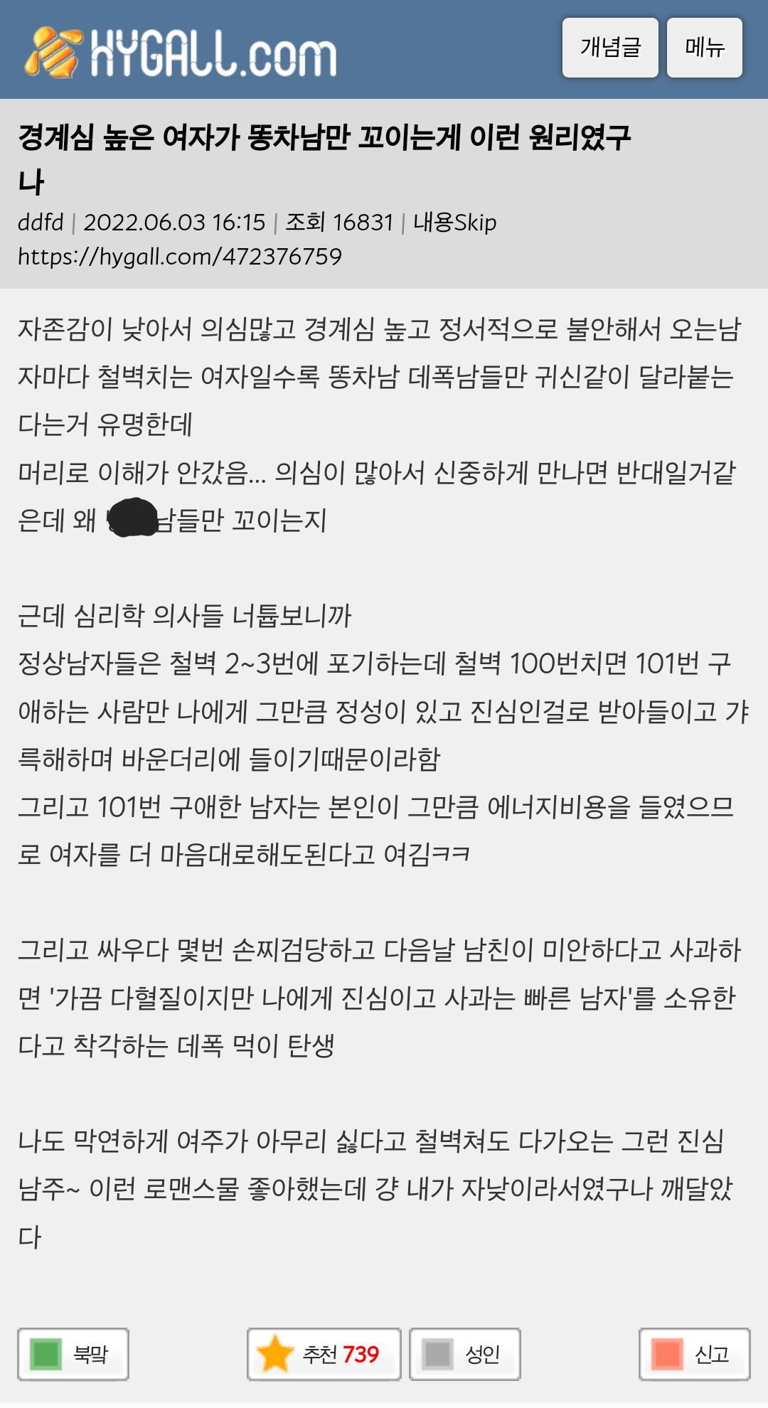 경계심 높은 여자가 똥차남만 꼬이는게 이런 원리였구나 | 인스티즈
