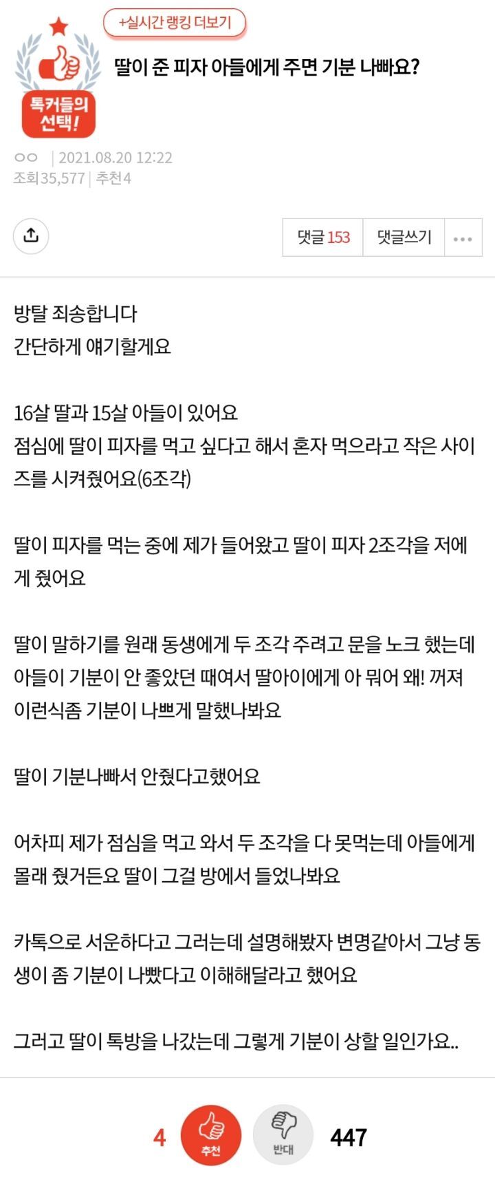 딸이 준 피자 아들에게 주면 기분 나빠요? | 인스티즈