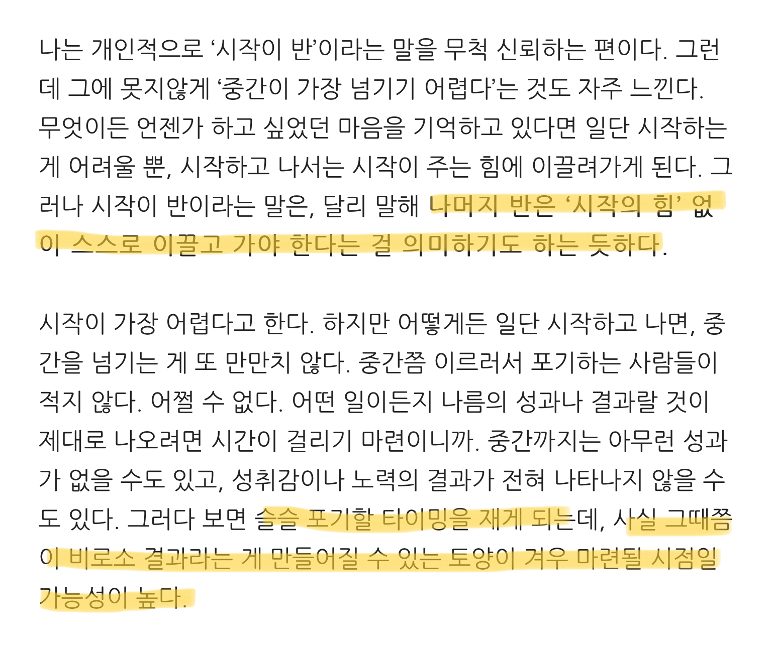 "시작이 반”보다 중요한 것: 중간을 견디는 힘 | 인스티즈