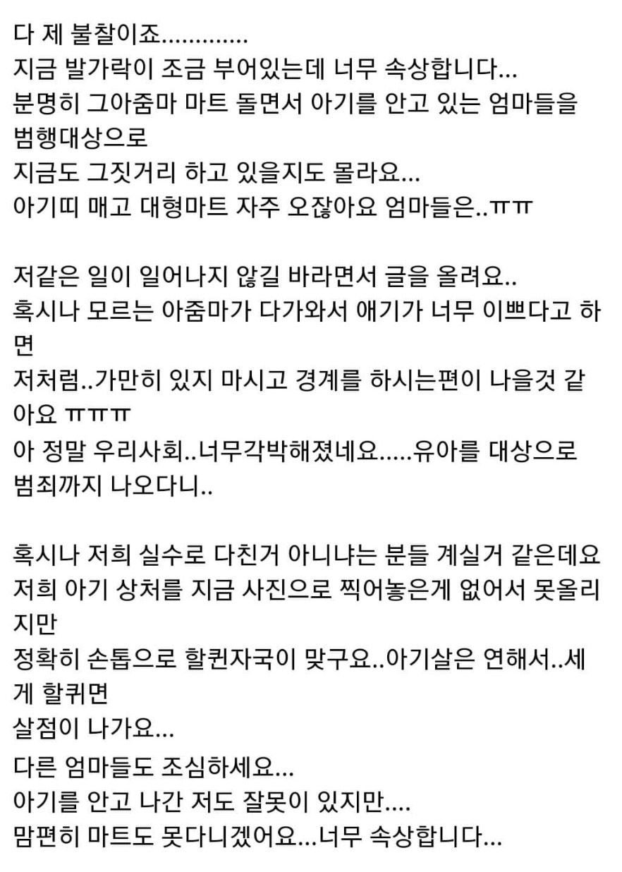 아기 엄마들 대상으로 벌어지고 있다는 신종 범죄.twt | 인스티즈