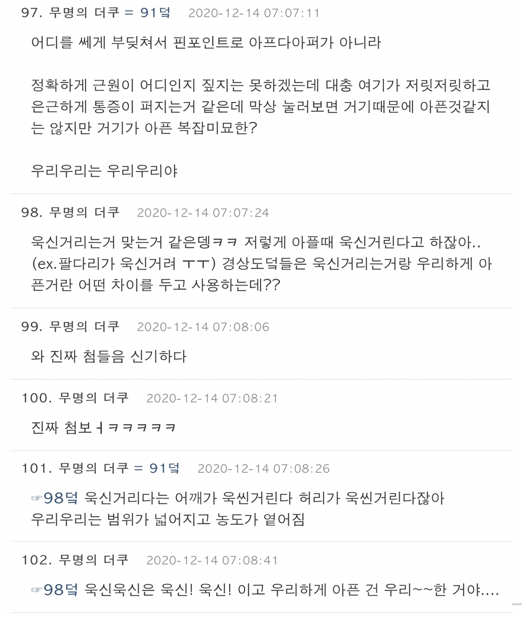 울산에 취직한 서울 출신 물리치료사의 고민.jpg | 인스티즈