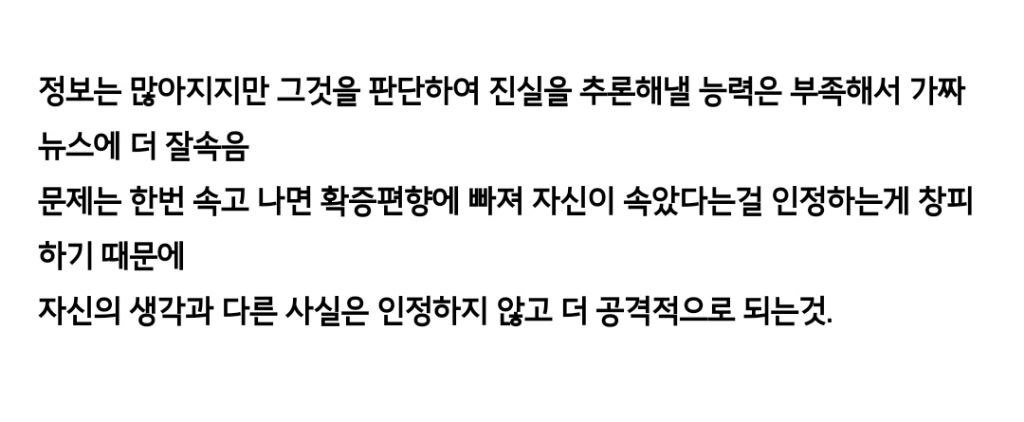 매체가 발달하고 정보가 많아지면 사람들이 더 똑똑해 져야 하지만 그렇지 못한 이유 | 인스티즈
