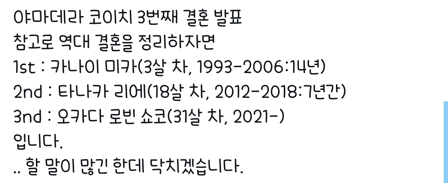 지금 일본에서 실시간으로 난리난 61년생 성우와 93년생 연예인의 결혼...twt | 인스티즈