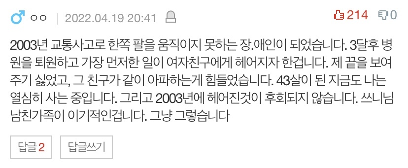 추가글)걷지못하는 남친에게 파혼하자고 했습니다 | 인스티즈