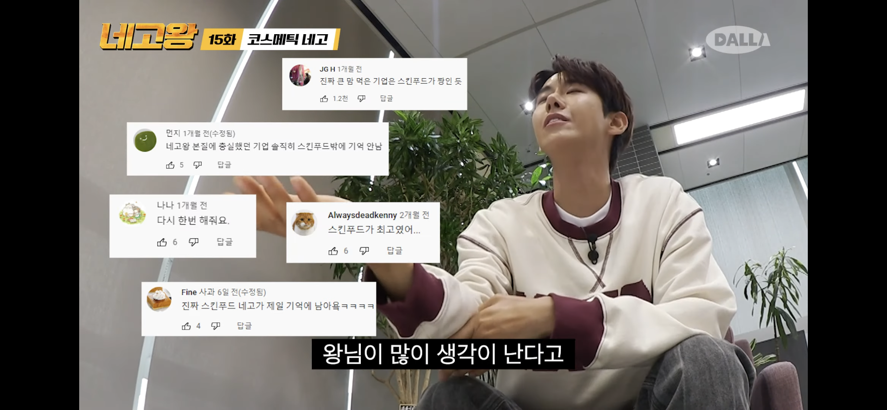 와 네고왕 마녀공장 편 보는데 광희 들어가자마자 단체로 환호해주는 회사 처음 봤어. twt | 인스티즈
