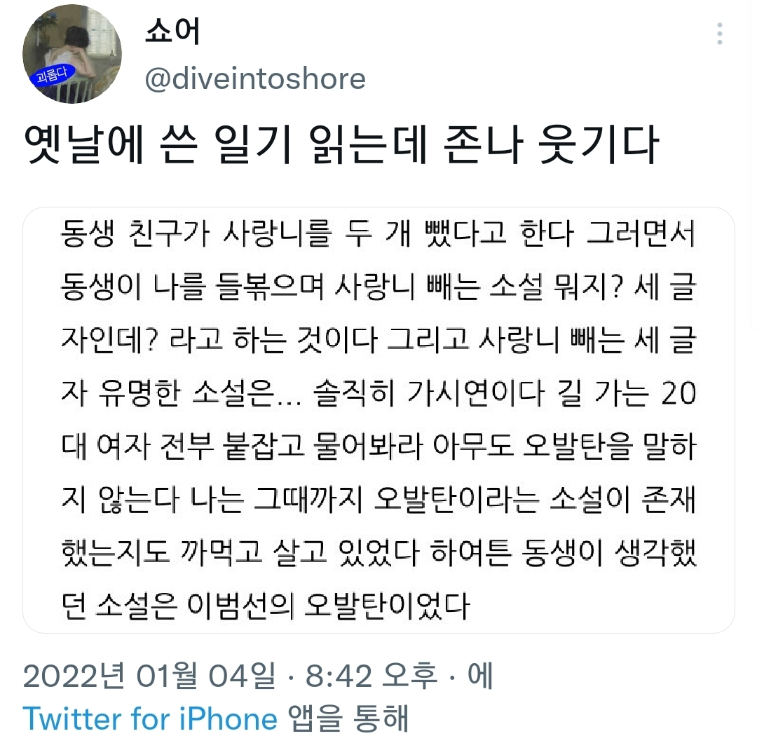 사랑니 빼는 소설 뭐지?세 글자인데? | 인스티즈