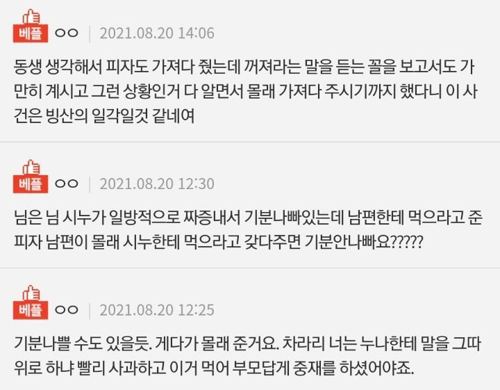 딸이 준 피자 아들에게 주면 기분 나빠요? | 인스티즈