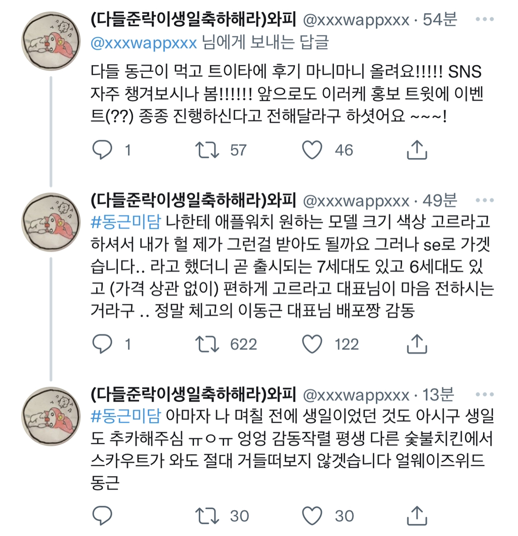 배민차트 1위 찍고 은혜갚은 치킨집.Twitter | 인스티즈