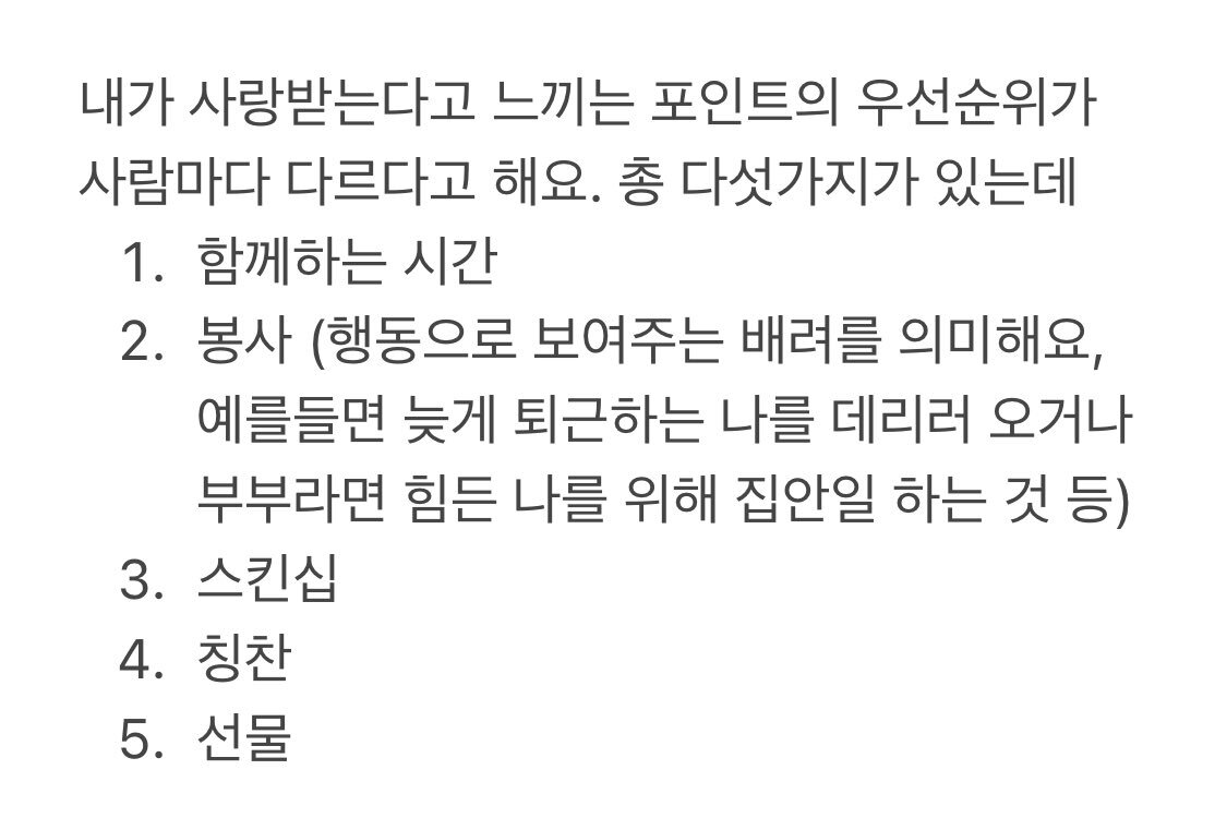 사람마다 다 다른 사랑받는구나 하고 느끼는 포인트.twt | 인스티즈