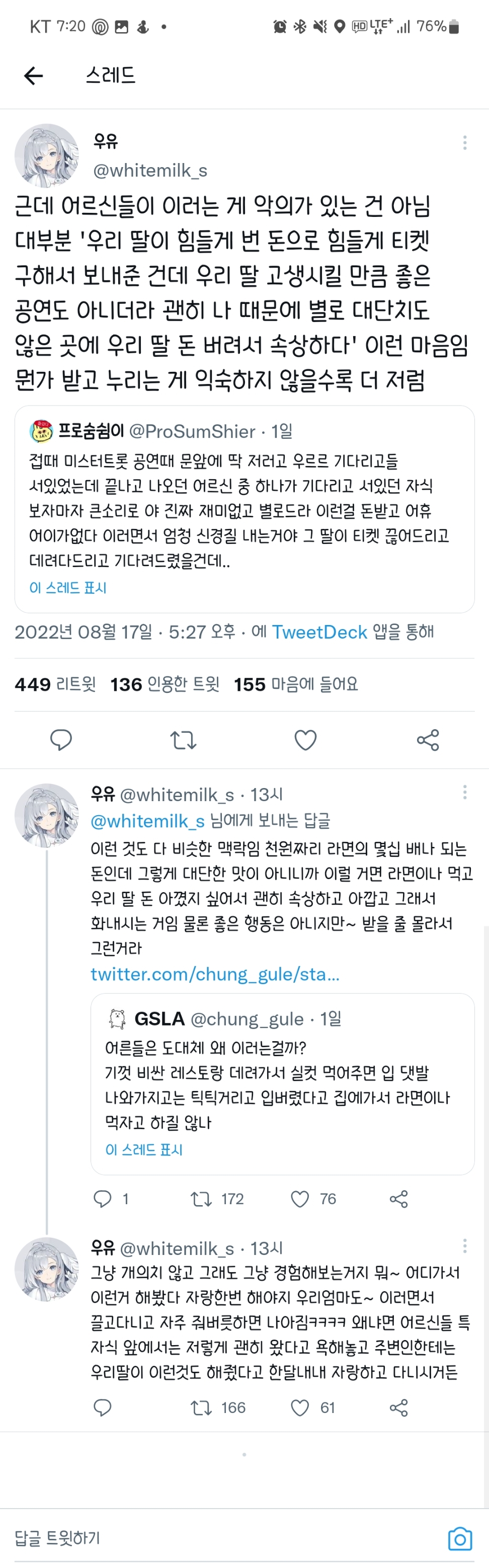 임영웅 콘서트로 발발된 k장녀의 서러움 | 인스티즈