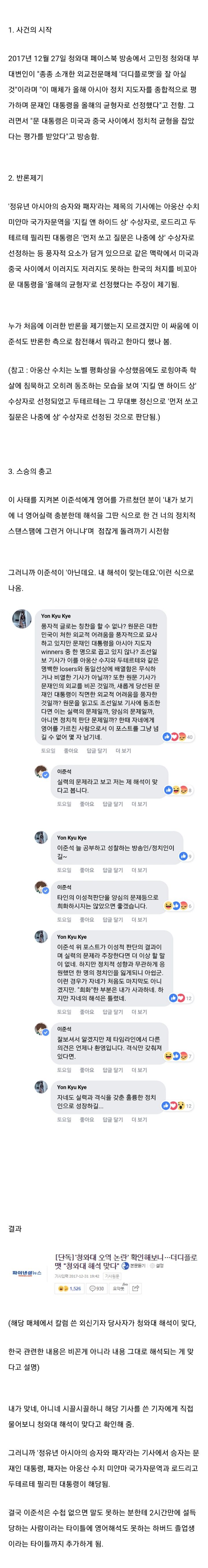 문재인 대통령 영어 기사 오역했다 영어 스승한테 까였던 그때 그 이준석 | 인스티즈