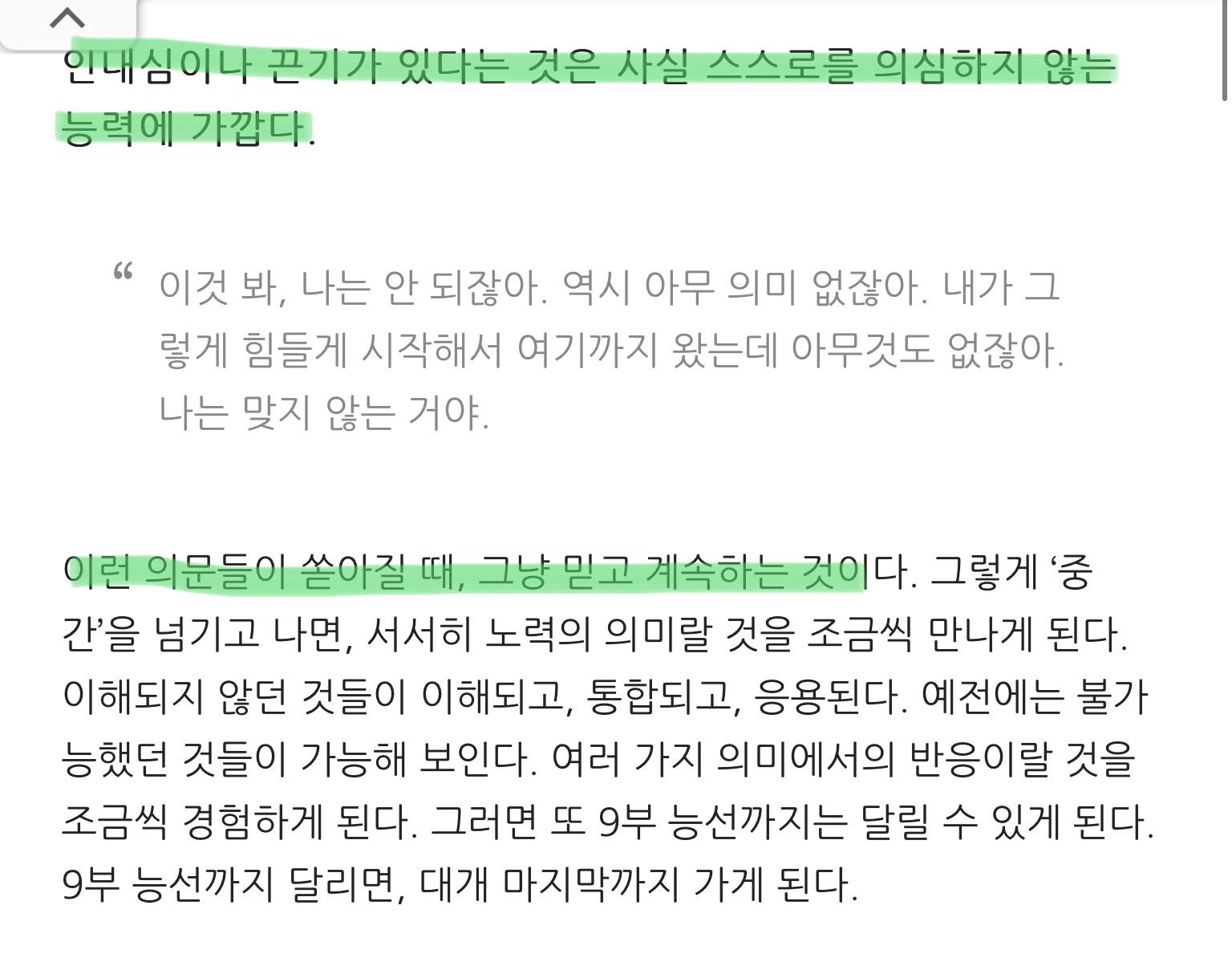 "시작이 반”보다 중요한 것: 중간을 견디는 힘 | 인스티즈