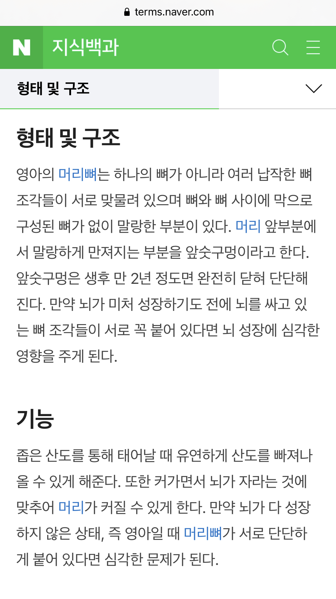 👶숨 쉬는 아기 머리(대천문).gif | 인스티즈