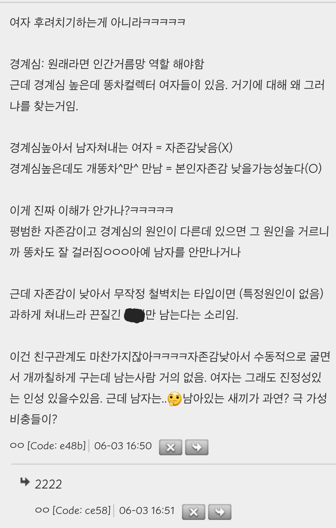 경계심 높은 여자가 똥차남만 꼬이는게 이런 원리였구나 | 인스티즈