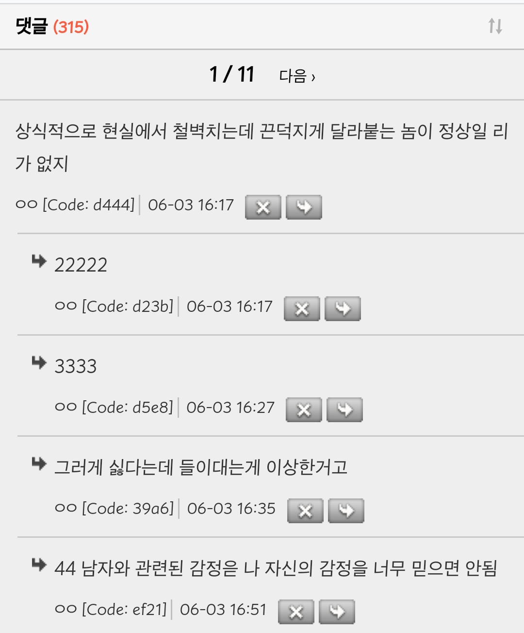 경계심 높은 여자가 똥차남만 꼬이는게 이런 원리였구나 | 인스티즈