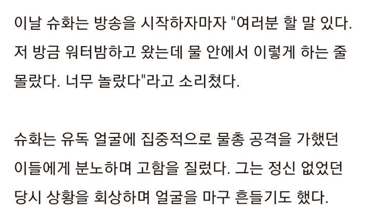 (여자)아이들 슈화, '워터밤'서 계속 얼굴에 물총 공격 당하고 분노(영상) | 인스티즈