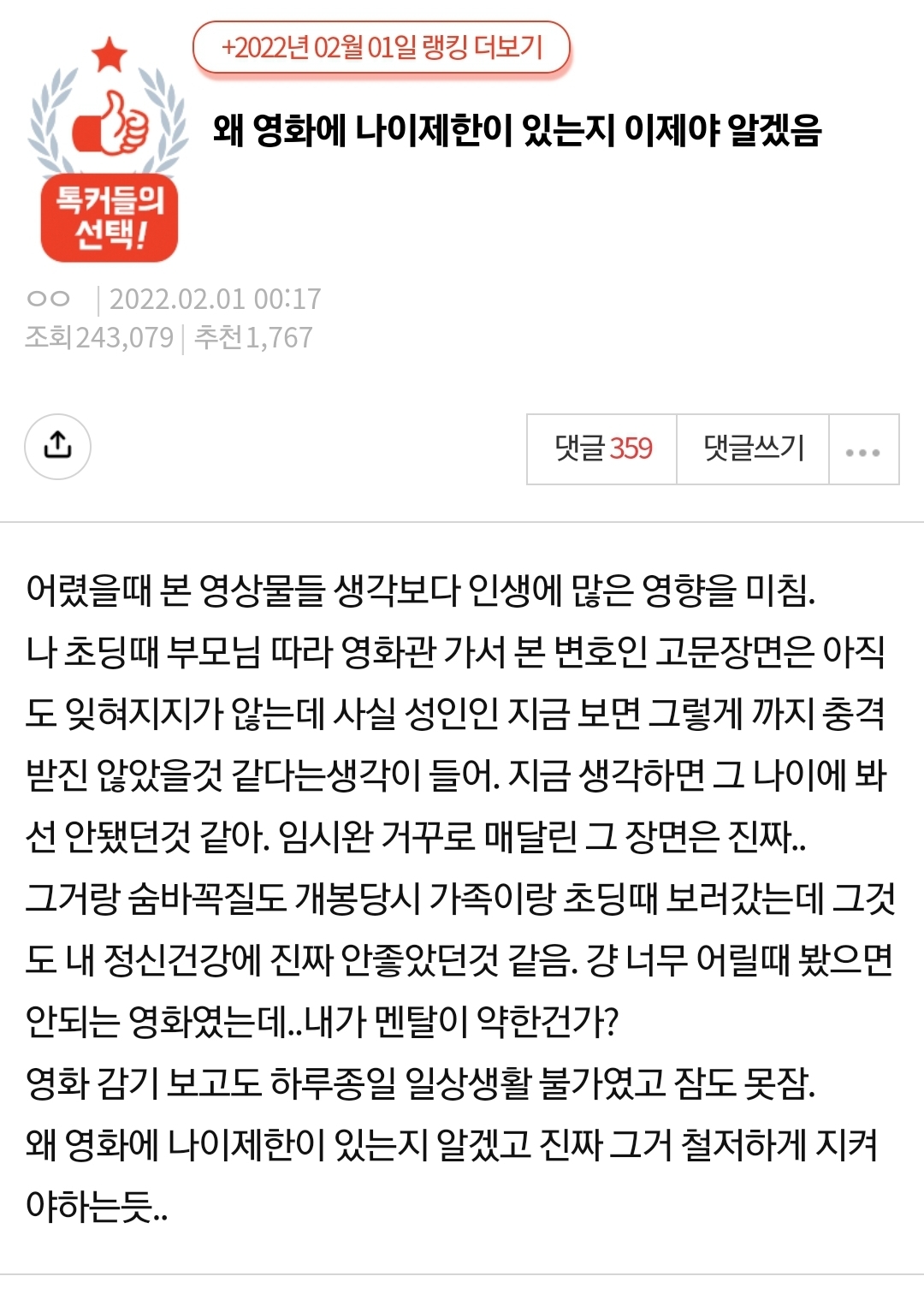 왜 영화에 나이제한이 있는지 이제야 알겠음 | 인스티즈
