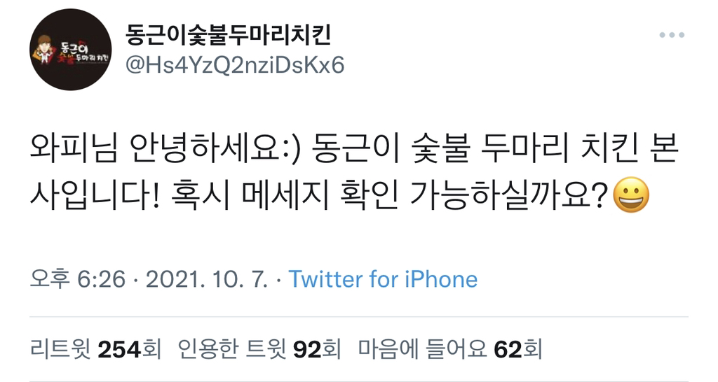 배민차트 1위 찍고 은혜갚은 치킨집.Twitter | 인스티즈