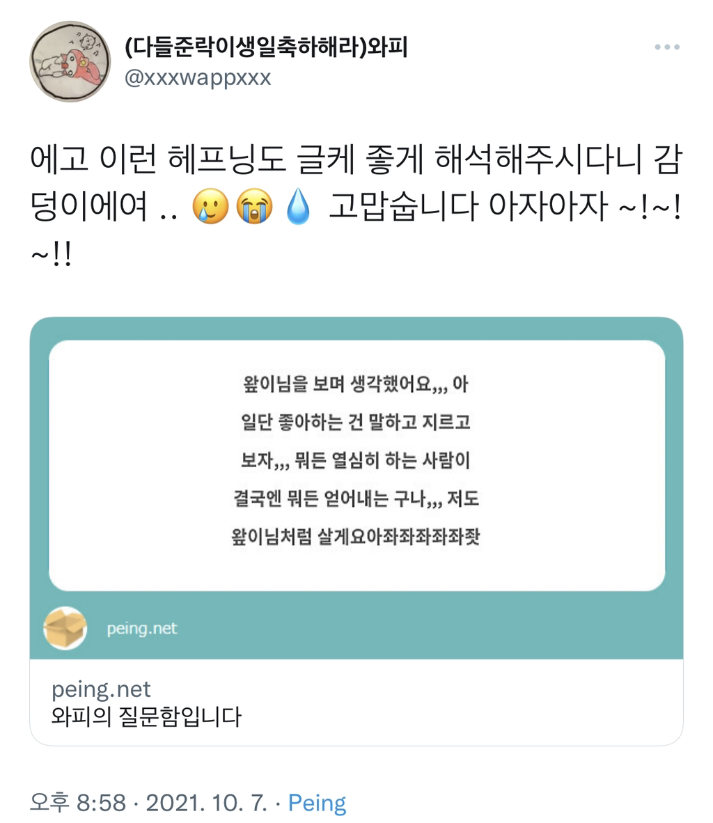배민차트 1위 찍고 은혜갚은 치킨집.Twitter | 인스티즈