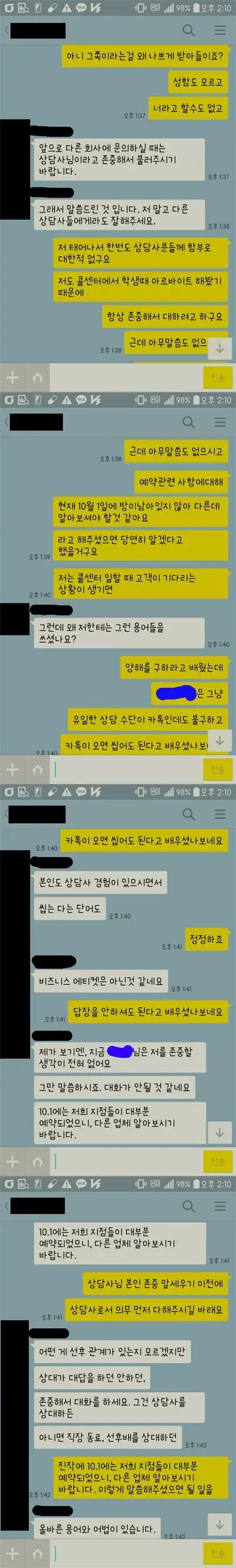 상담사랑 싸웠는데 이거 제가 잘못한 건가요... | 인스티즈