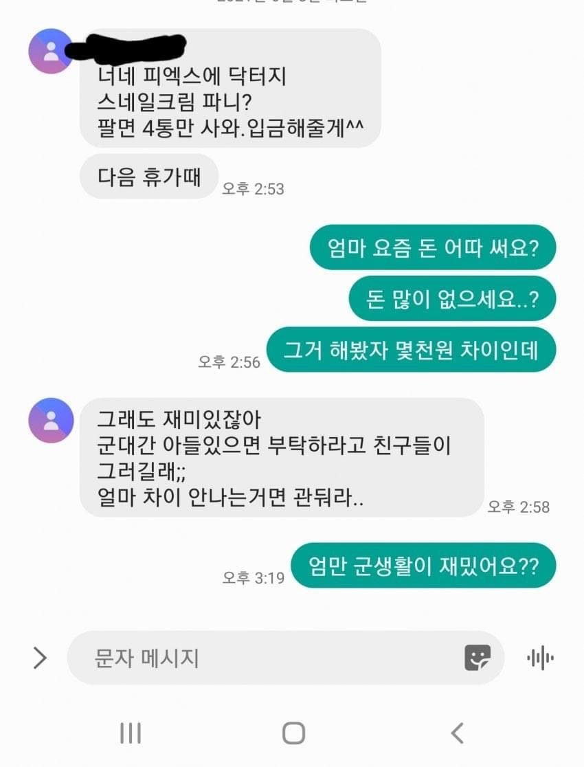 아들에게 PX 달팽이크림 부탁한 어머니.jpg | 인스티즈